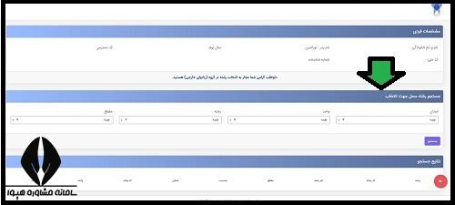 راهنمای تصویری ورود به سایت انتخاب رشته دانشگاه آزاد ۱۴۰۴